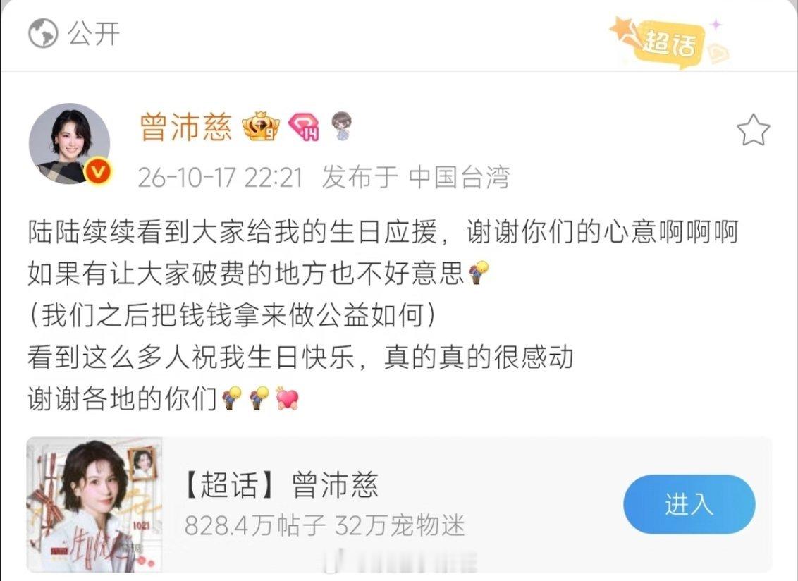 曾沛慈谢谢粉丝做的生日应援，说希望之后把💰拿来做公益，21省，36城，65商场，9痛楼，310➕屏幕，120w➕杂志，应援场面好大[憧憬]#曾沛慈[超话]##曾沛慈演唱会# ​