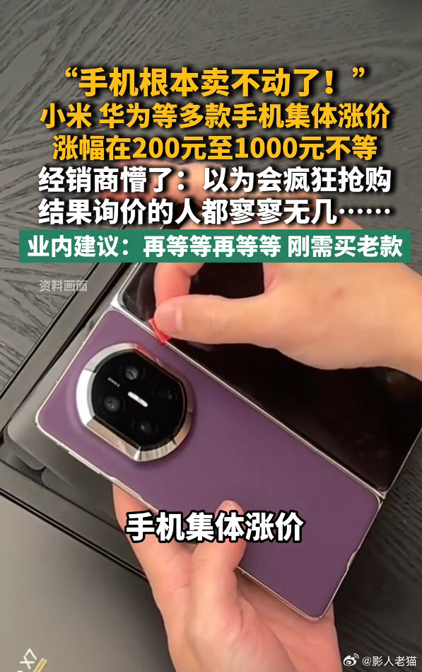 #手机涨价以为会疯抢结果询价都没人# 

价格一涨，不少人直接就不凑热闹了。
你涨你的，旧机凑合凑合还能用[苦涩]
现在大家换机子都很务实，连过来问价的兴致都提不起来，市场反应真的很实在[笑cry] ​