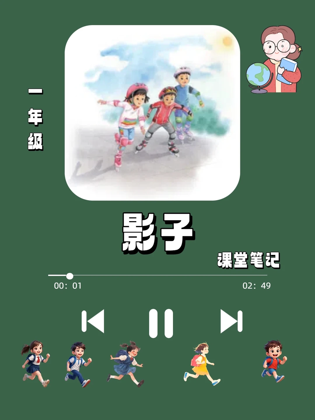 一年级《影子》课堂笔记