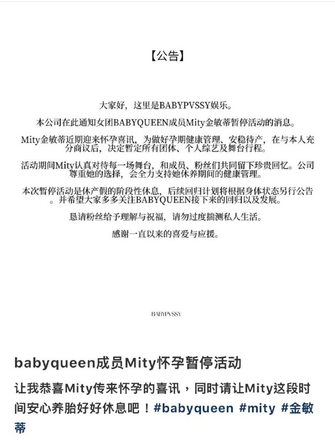 特意去扒了BABYQUEEN的底细，
一查信息量比怀孕公告大！

1、这个团还没出道。官方状态是&34;出道coming soon&34;，预热中；

2、全团没有真人。定位&34;全AI生成数字偶像女团&34;，无真人成员；

3、账号底子很薄。注册地显示辽宁，发布内容仅数条，粉丝量数百到两万多（不同统计口径）；

4、