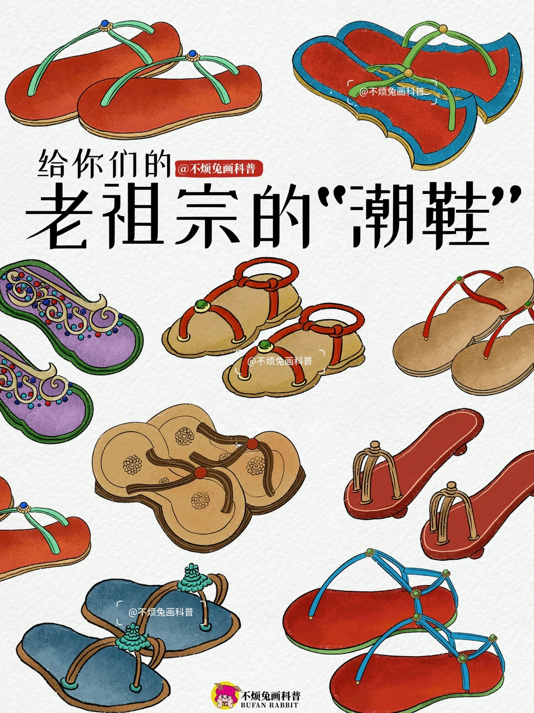 📕古人的“人字拖”太潮了❗️你喜欢哪一双⁉️