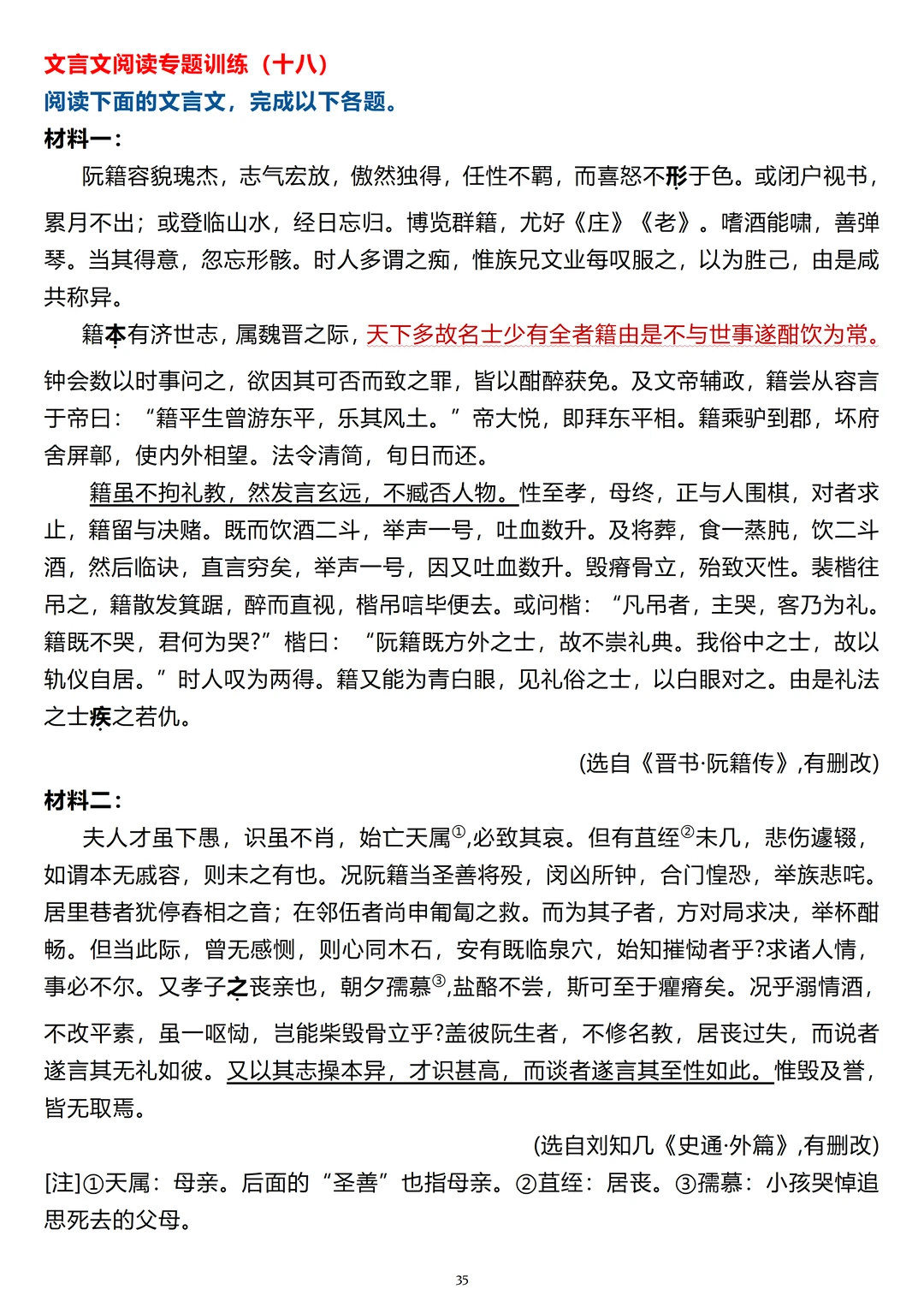 分享几篇优质的文言文阅读