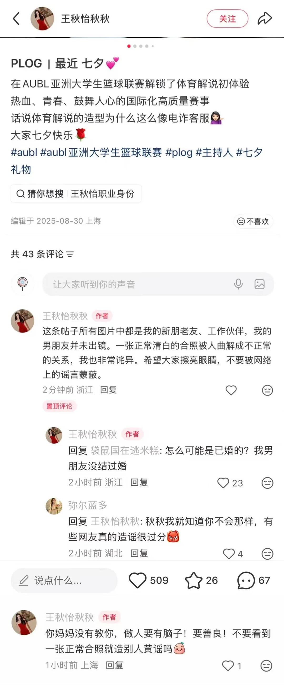 王秋怡怒斥谣言，瞎编的人确实太过分了