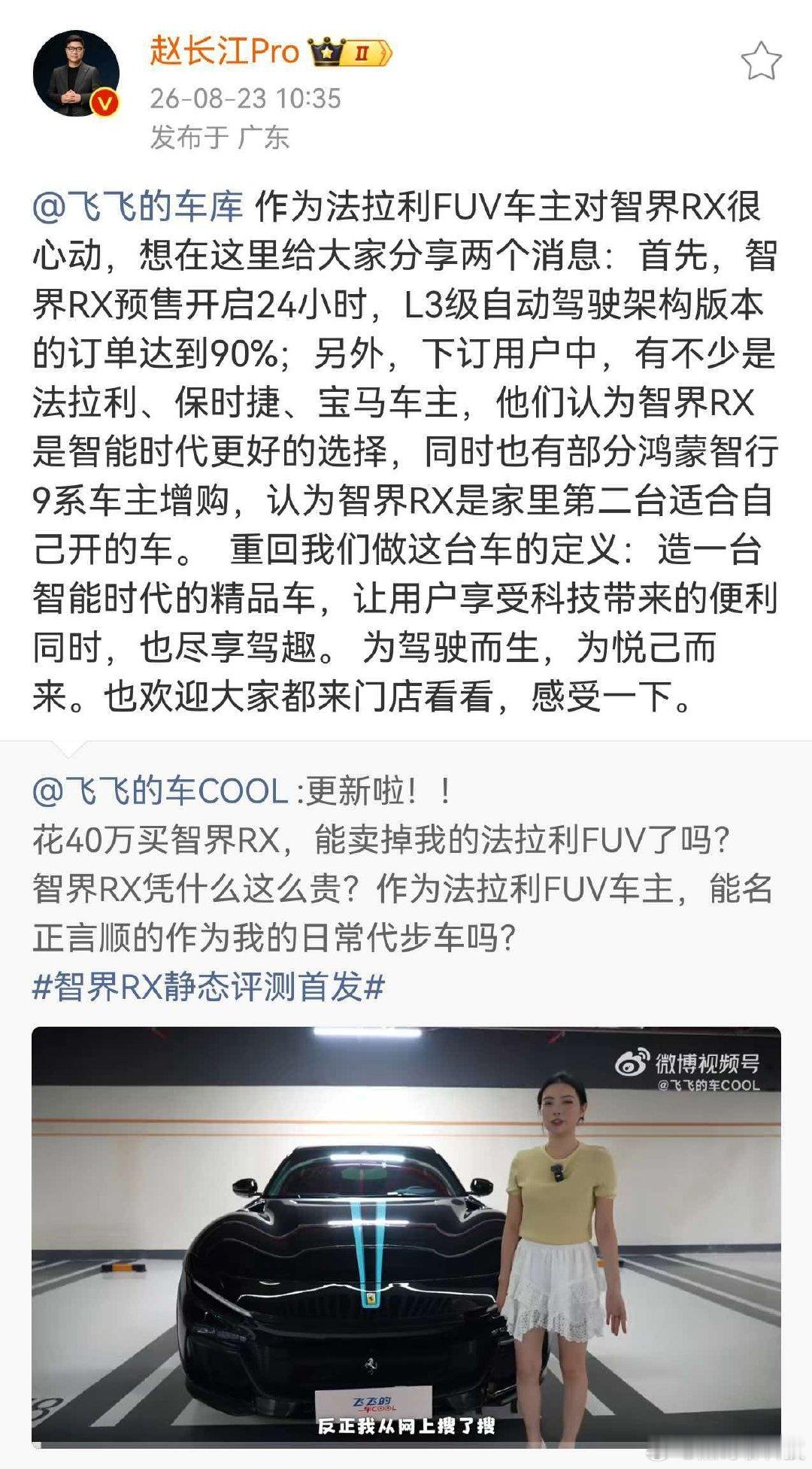 L3版本的智界RX智能操控都有，有钱我也这么选[doge]
别的不说智界RX的智能驾驶我是真的好奇#赵长江称智界RXL3版本占比超90%# ​