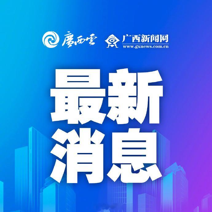 据广西壮族自治区招生考试院6月9日消息，自治区招生考试院将于6月1...