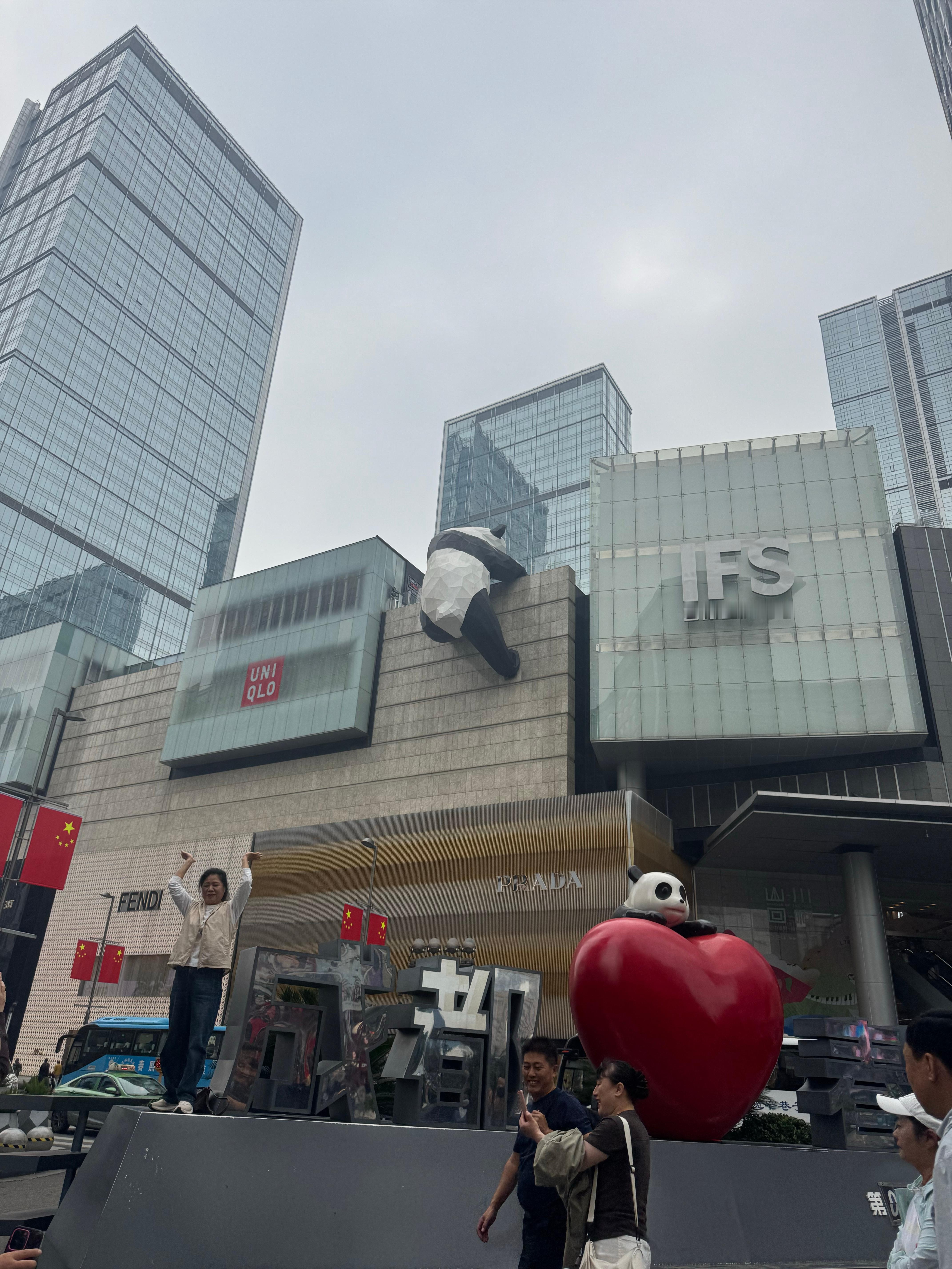 成都人民好，我胡汉三又回来啦[yeah]  ​​​