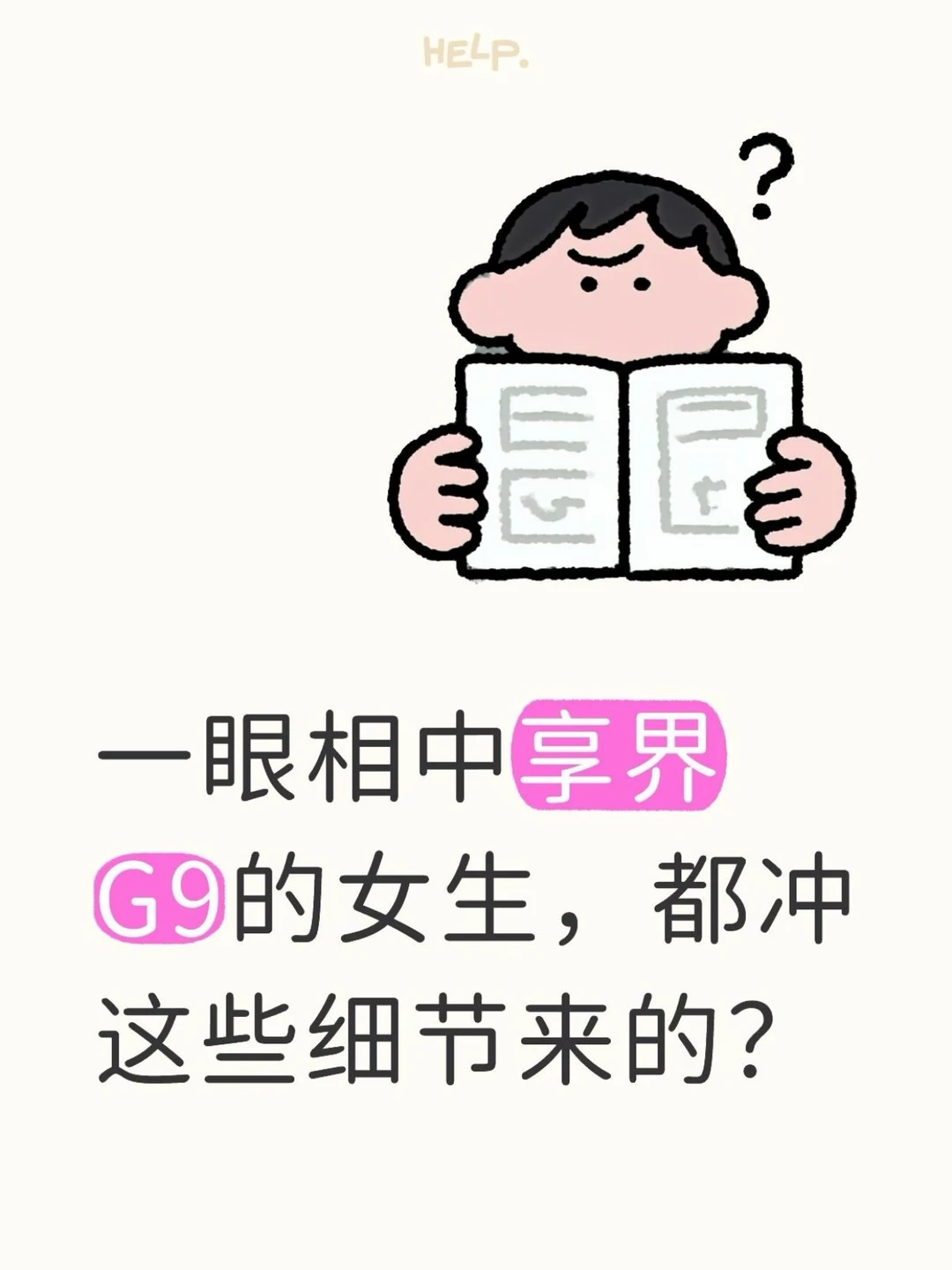 一眼相中享界G9的女生，都冲这些细节来的？