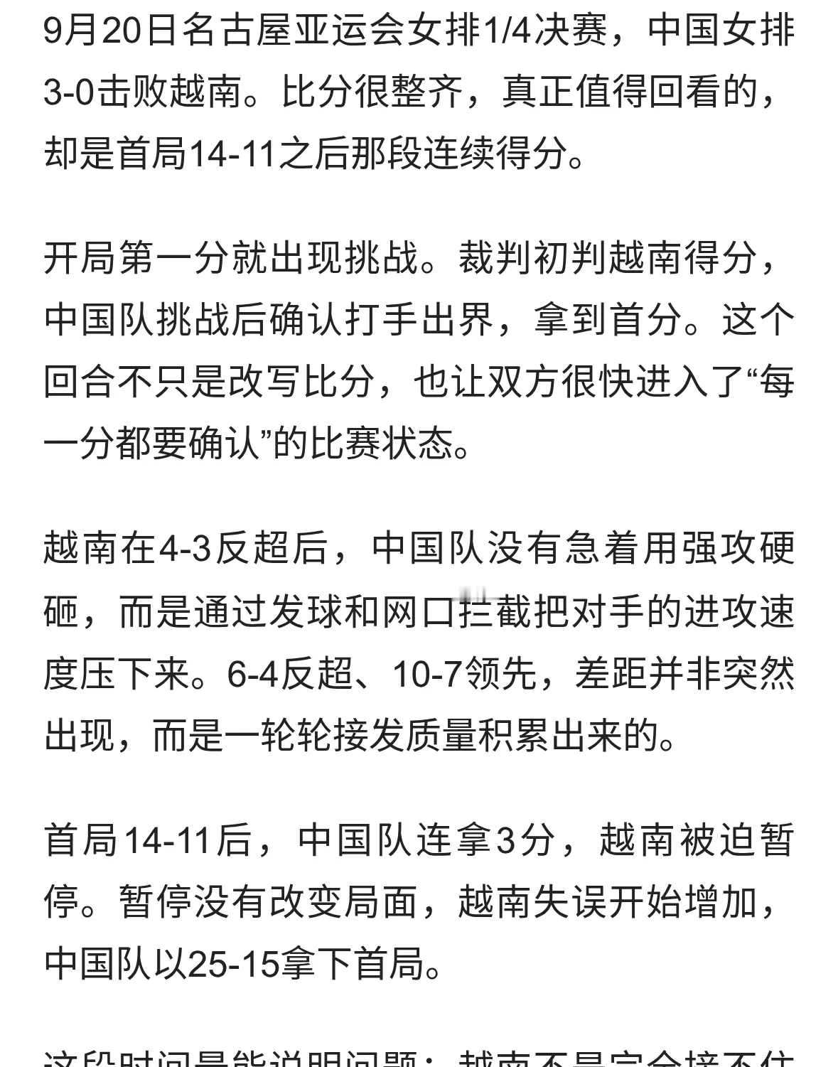 亚运女排14决赛：中国女排3-0完胜越南，半决赛再次迎战泰国！