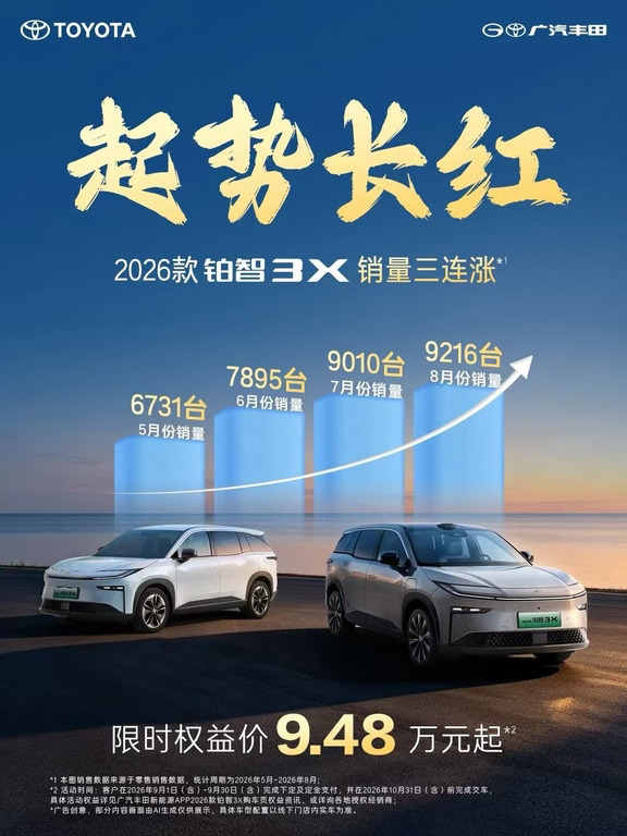 🔥铂智3X为啥卖爆？合资纯电销冠实锤