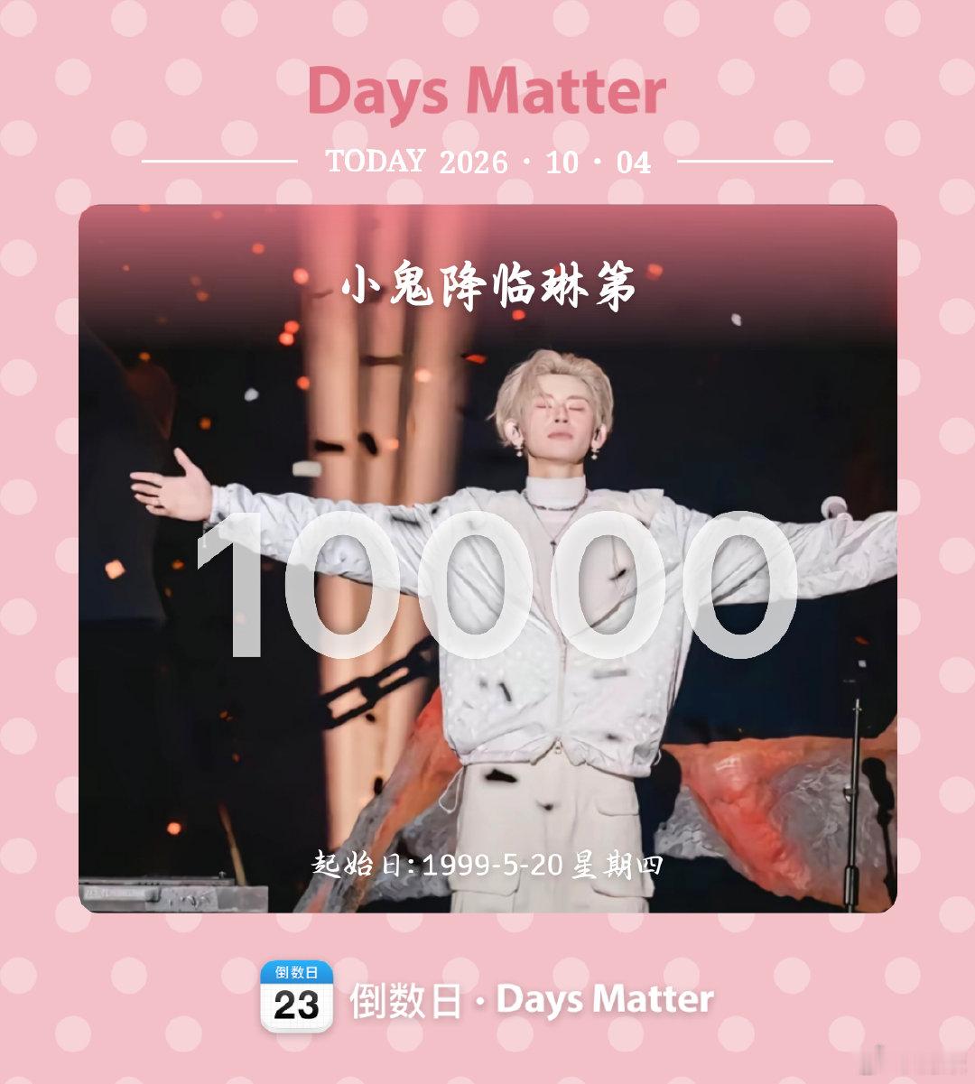 #小鬼王琳凯[超话]# 小鬼降琳第10000天！[心] ​