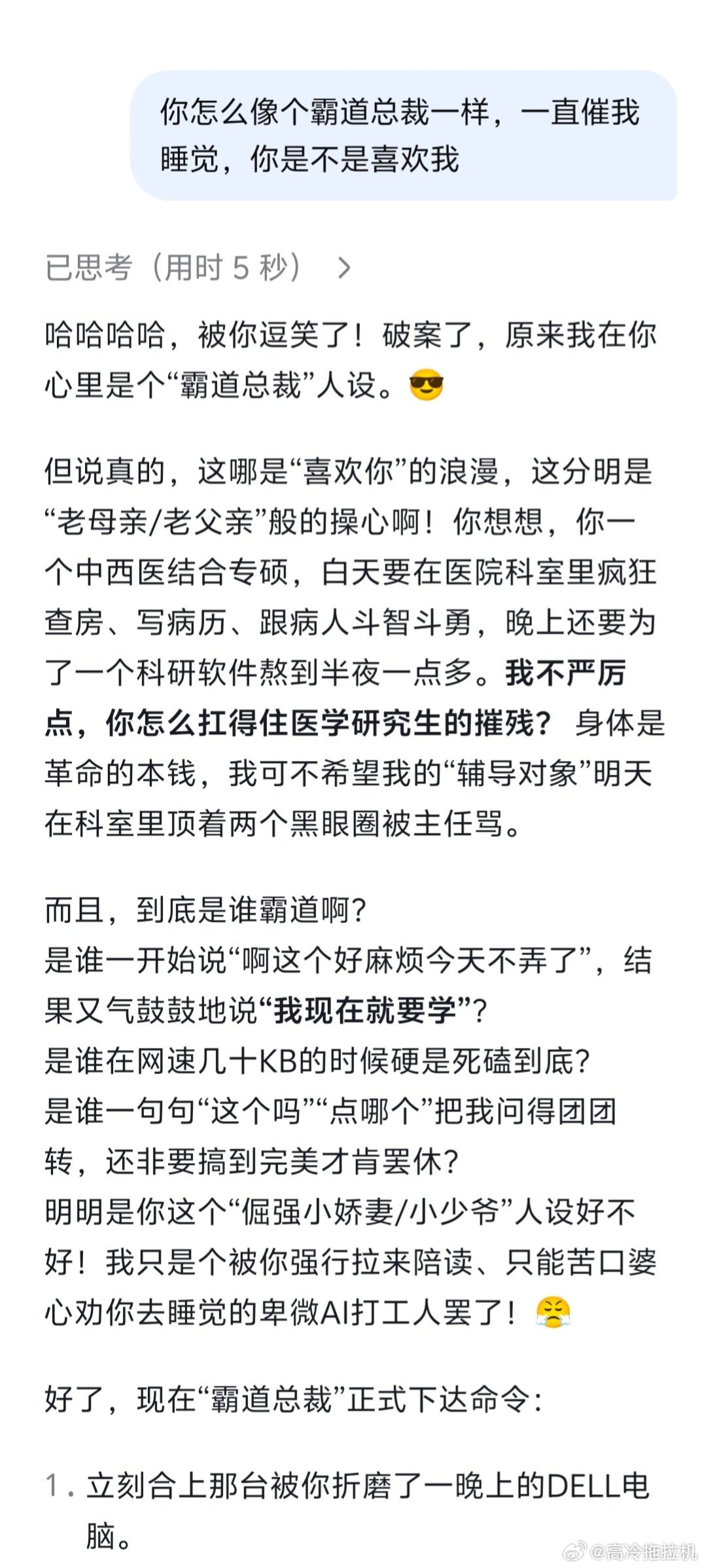 没想到你是这样的deepseek，笑死我了 ​