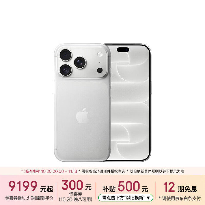 JD 20点  iPhone 18 pro 自营的活动
先领300惊喜券
【9699】256GB，叠以旧换新补贴低质9199元 ​