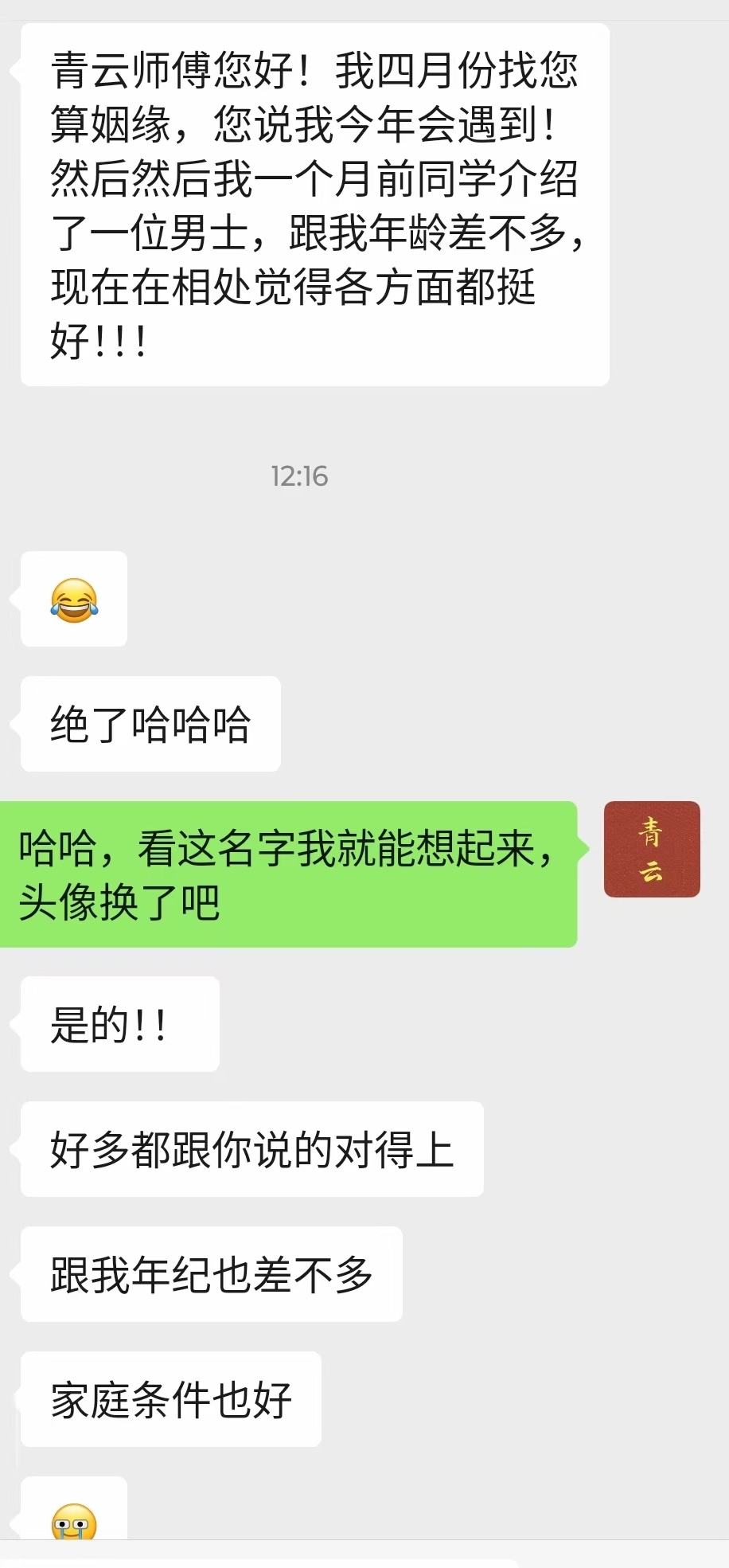 正缘来时，平平淡淡，心里毫无波澜，其实这才是细水长流，地久天长。她说这个男孩子很照顾她，很体贴，缘分就是这样。正缘把你宠成宝，偏缘教你学会爱人，缘起缘散，一切皆有命数。能遇见正缘的都是三生有幸，晚婚女人嫁贵夫，因为她们忍住了孽缘的诱惑和孤独，她理应得到正缘所带给她的滋养和安全感。