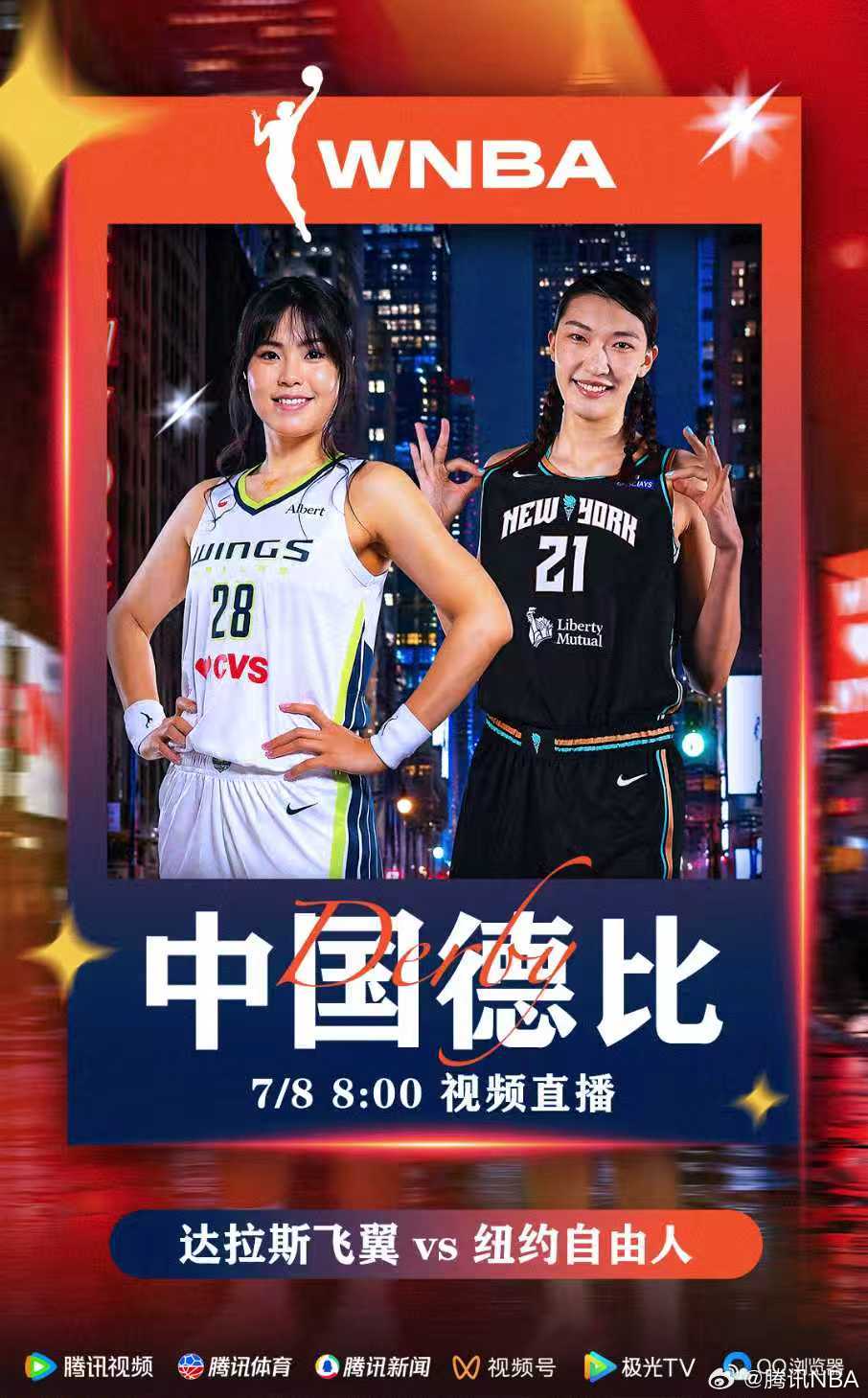 🏀WNBA中国德比！ 7月8日早8点，达拉斯飞翼vs纽约自由人。 韩...