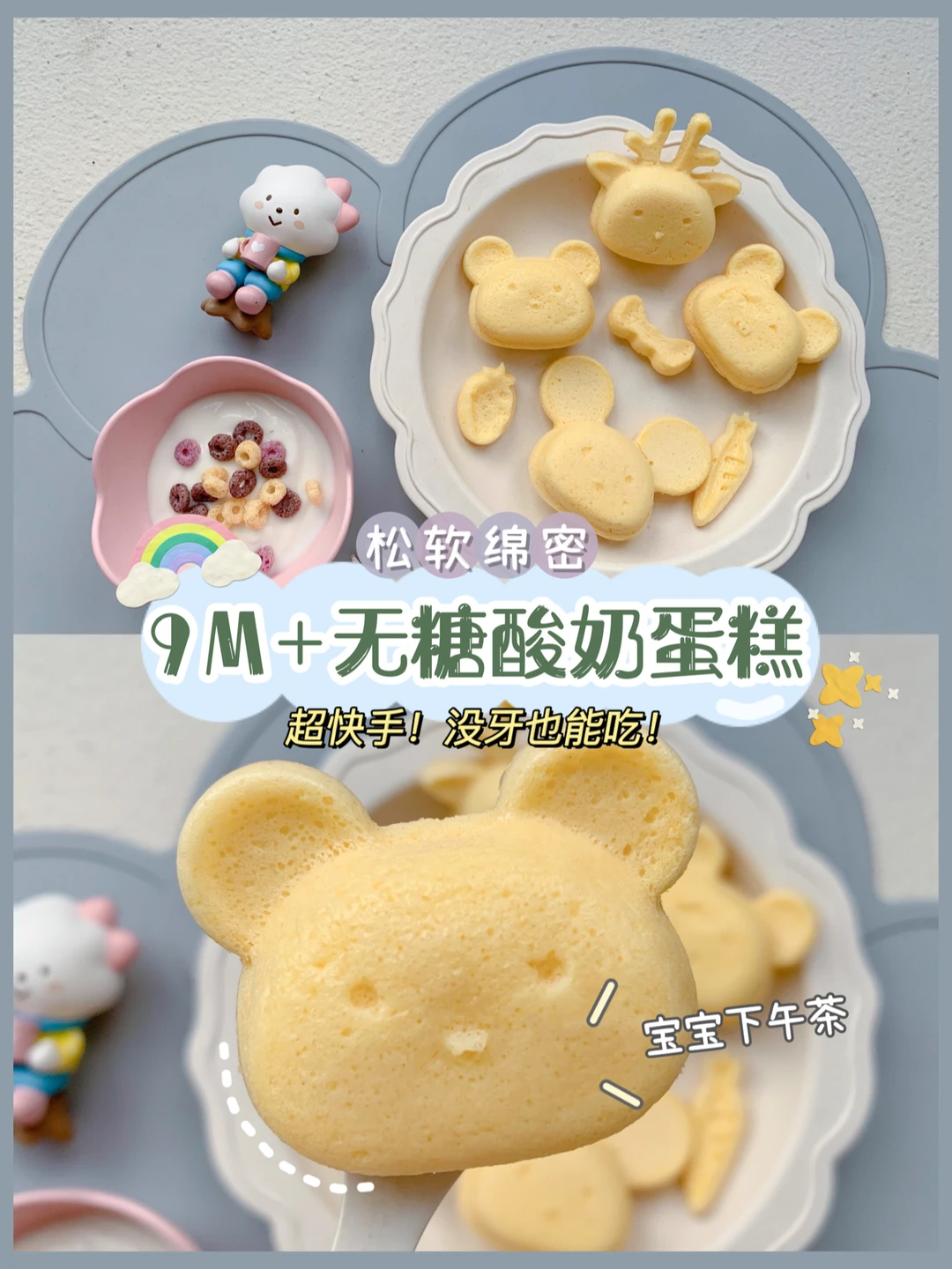 9M+宝宝版无糖酸奶蛋糕🍰超松软入口即化