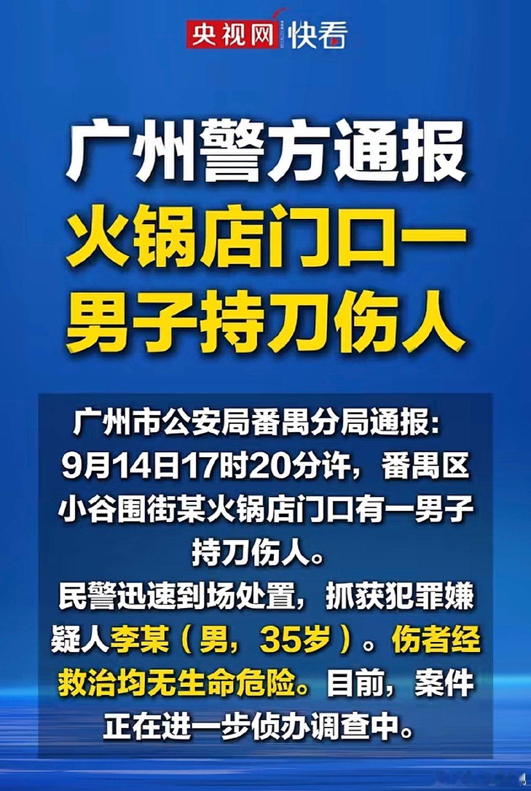 #广州大学城#本该是充斥青春烟火的小谷围岛，内环骑行、夜市闲逛，承载着无数大学生的校园时光。可近期发生的伤人事件，给所有人敲响警钟。热闹的闹市也未必绝对安全，夜间出行尽量结伴，时刻保持警惕！ ​