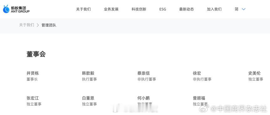 近日，蚂蚁集团官网信息显示，新一届董事会已完成换届：清华大学经济管...