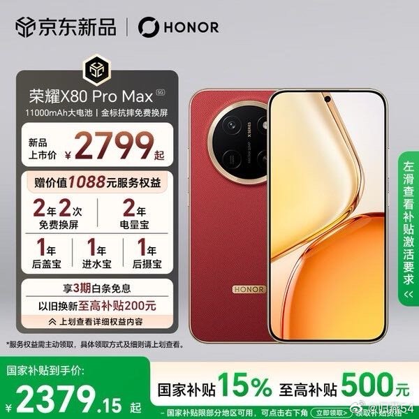我在京东发现了一款物美价廉的商品，推荐大家一起来看：荣耀X80 Pro Max 12+512 闪电红 11000mAh大电池 AI 长续航手机 X70系列新款 国家补贴 点击查看： ​