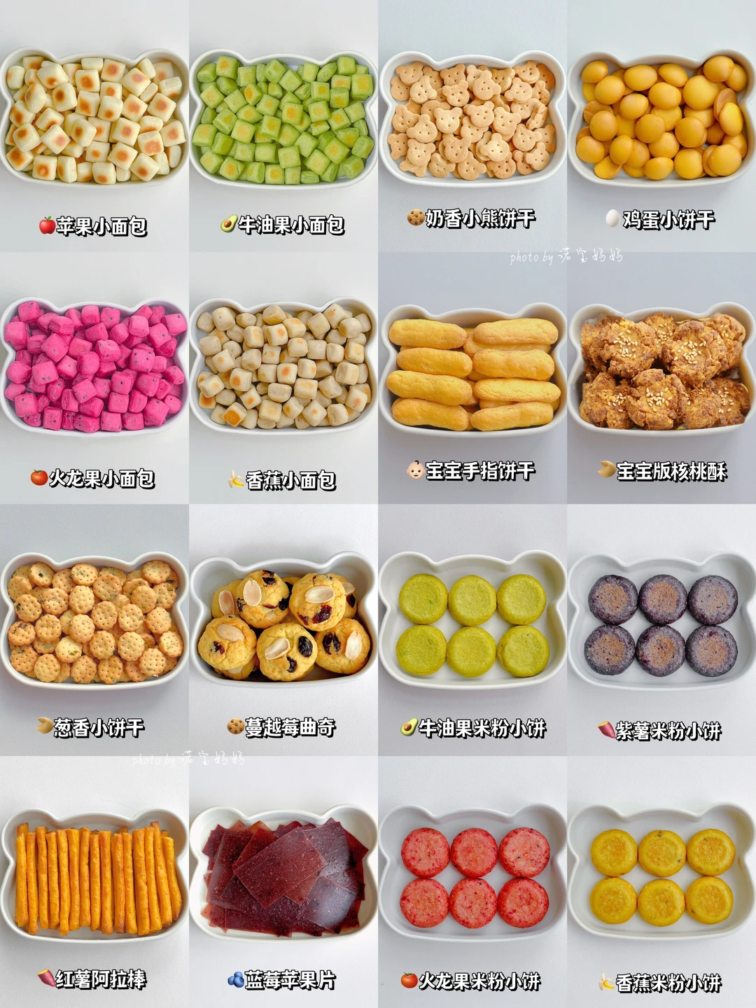 16款自制宝宝零食｜小饼干·小面包‼️哄娃神器