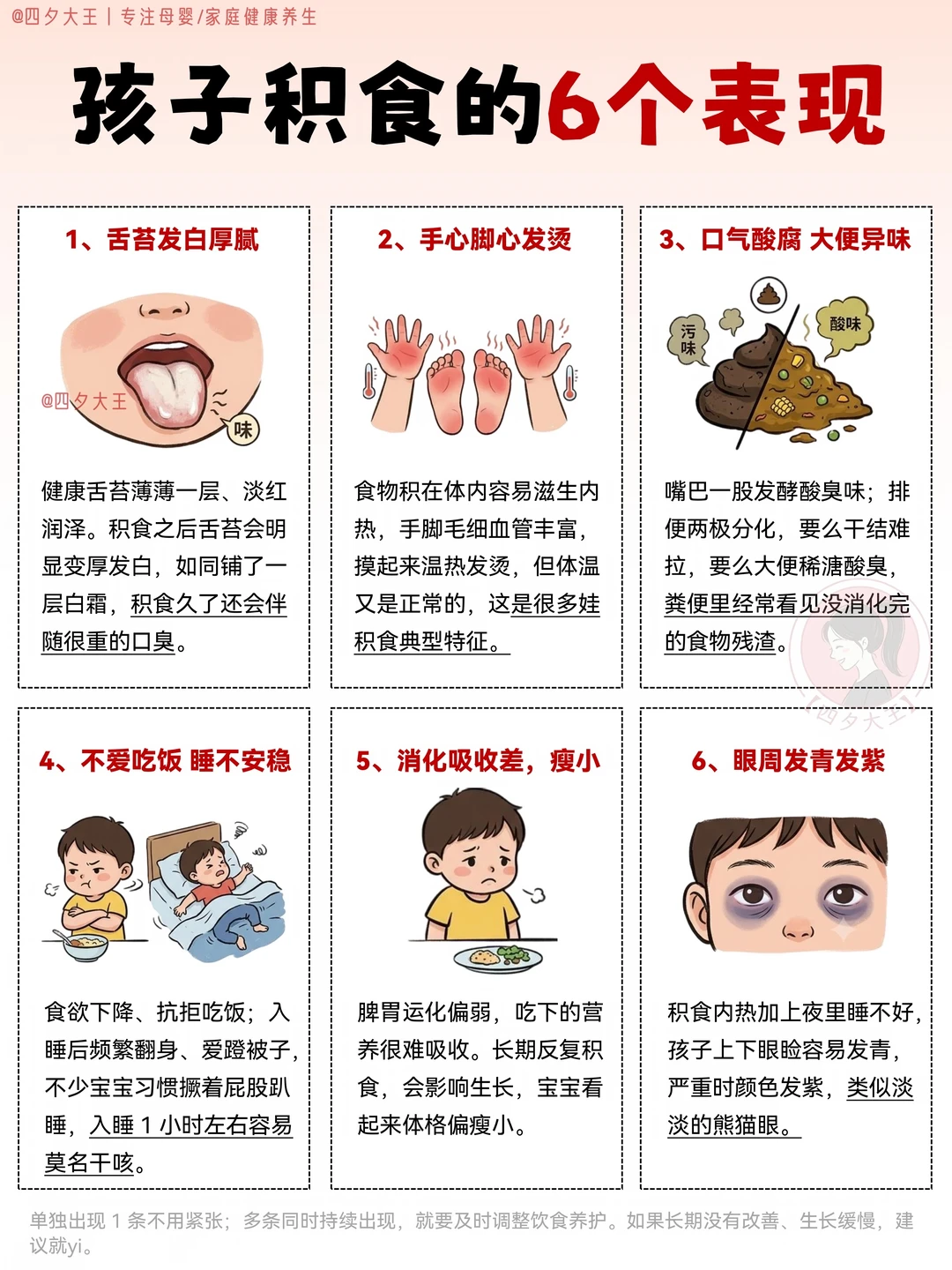 你以为没事，其实宝宝已经重度积食了‼️
