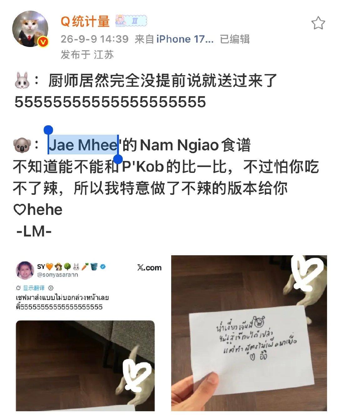 🎤：你们有任何昵称吗？
🐰：最近我看到有人叫 Lookmhee “Bang Khae 的 P'Tee（Tee哥）”（一个住在Bang Khae区的年轻华裔男子）。
🐨：我不知道为什么会这样。最近我妈叫我 “Tee 哥”。我回家时，我妈问我从什么时候开始变成 “Tee 哥” 了。
🎤：那么 “Bang Khae 的 Tee 哥” 这个名字的 ​