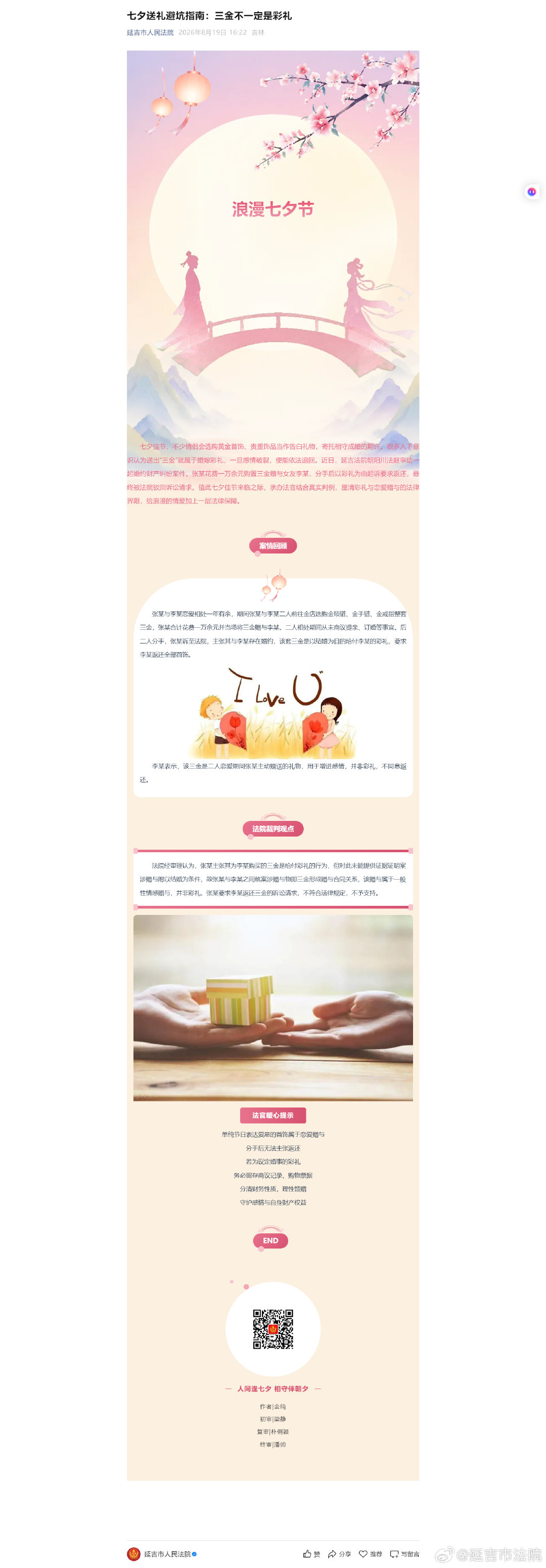 七夕送礼避坑指南：三金不一定是彩礼 ​