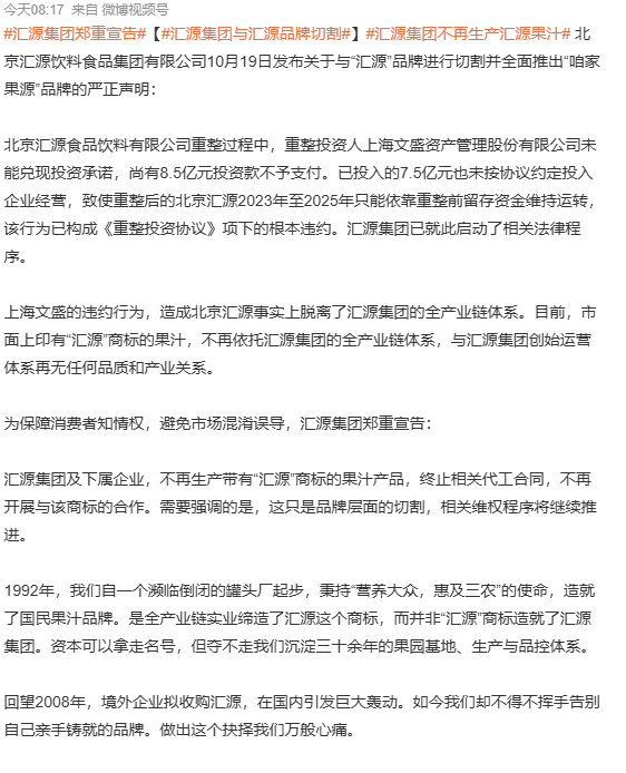 【汇源集团郑重宣告  汇源集团与汇源品牌切割  汇源集团不再生产汇源果汁】 2008 年可乐以179.2 亿港元收购汇源，结果不卖，好啦，现汇源几乎消失了，本该到嘴的179.2亿也没了。 ​