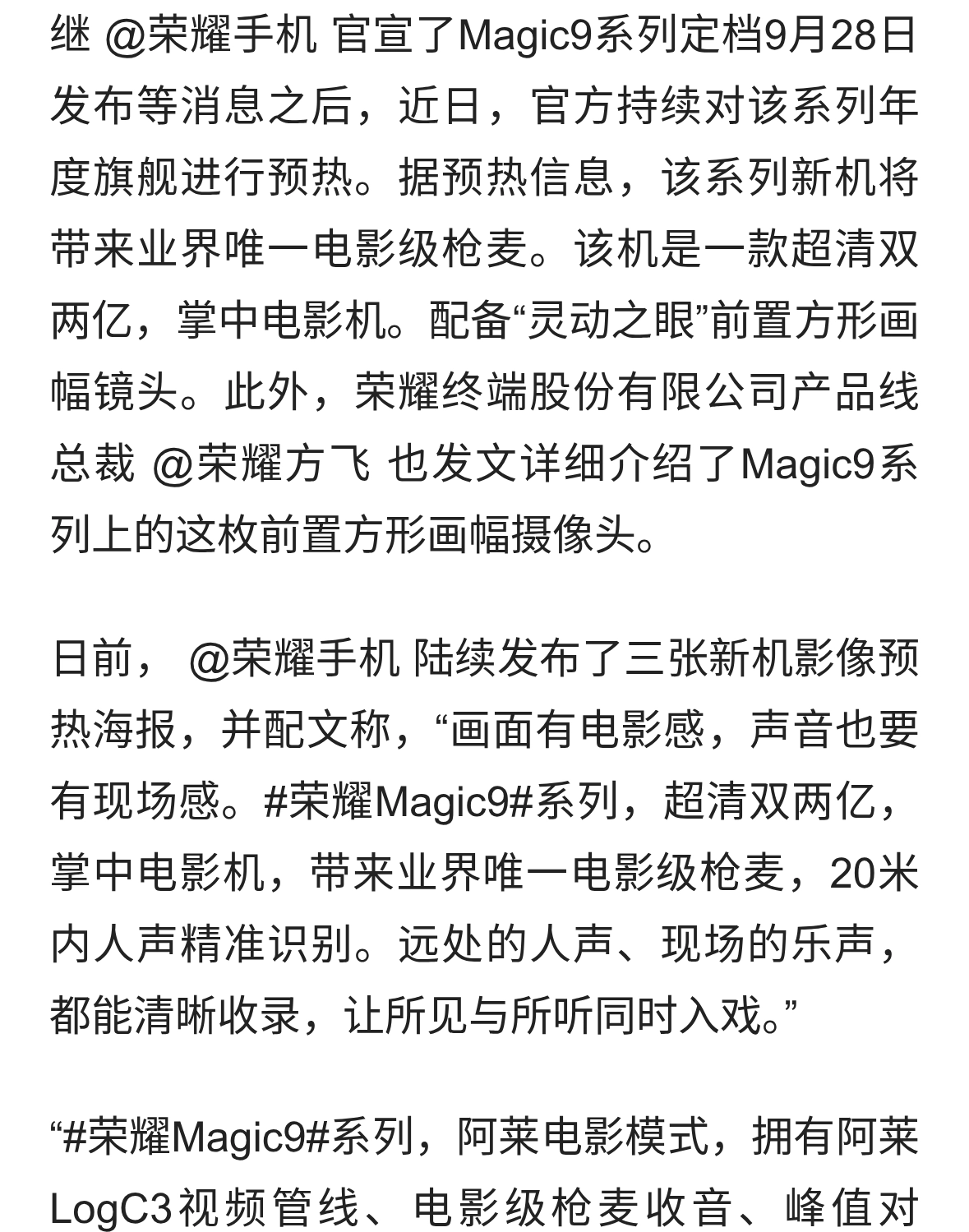 “灵动之眼”前置方形画幅镜头，荣耀方飞详解Magic9系列安卓首发