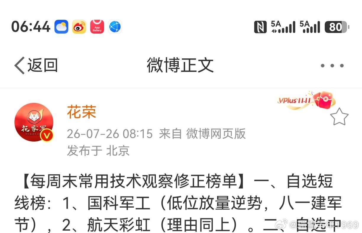 牛顿说过：站在巨人的肩膀上。
人贵有自知之明，贵有谦虚之心。
当初，个人看到的是花荣老师的第一条。
个人联想到的，是整个军工板块。
按目前行业讯息，航空装备制造是重点，航空发动机是核心。
相关概念股，希望有个回调介入的机会。
个人看法，不作任何荐股！[作揖] ​