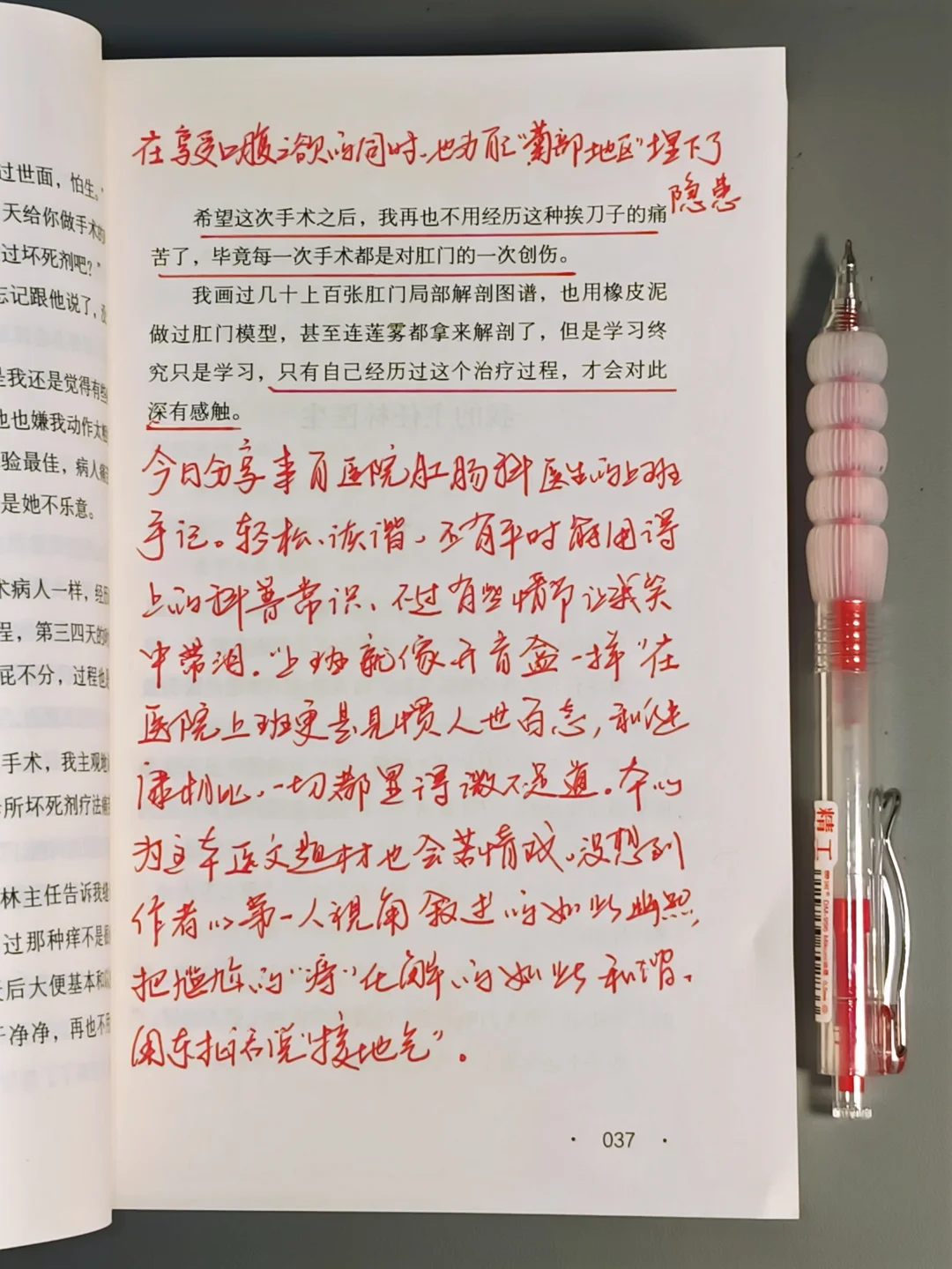 笑不活了！这本肛肠科手记，让我笑出腹肌