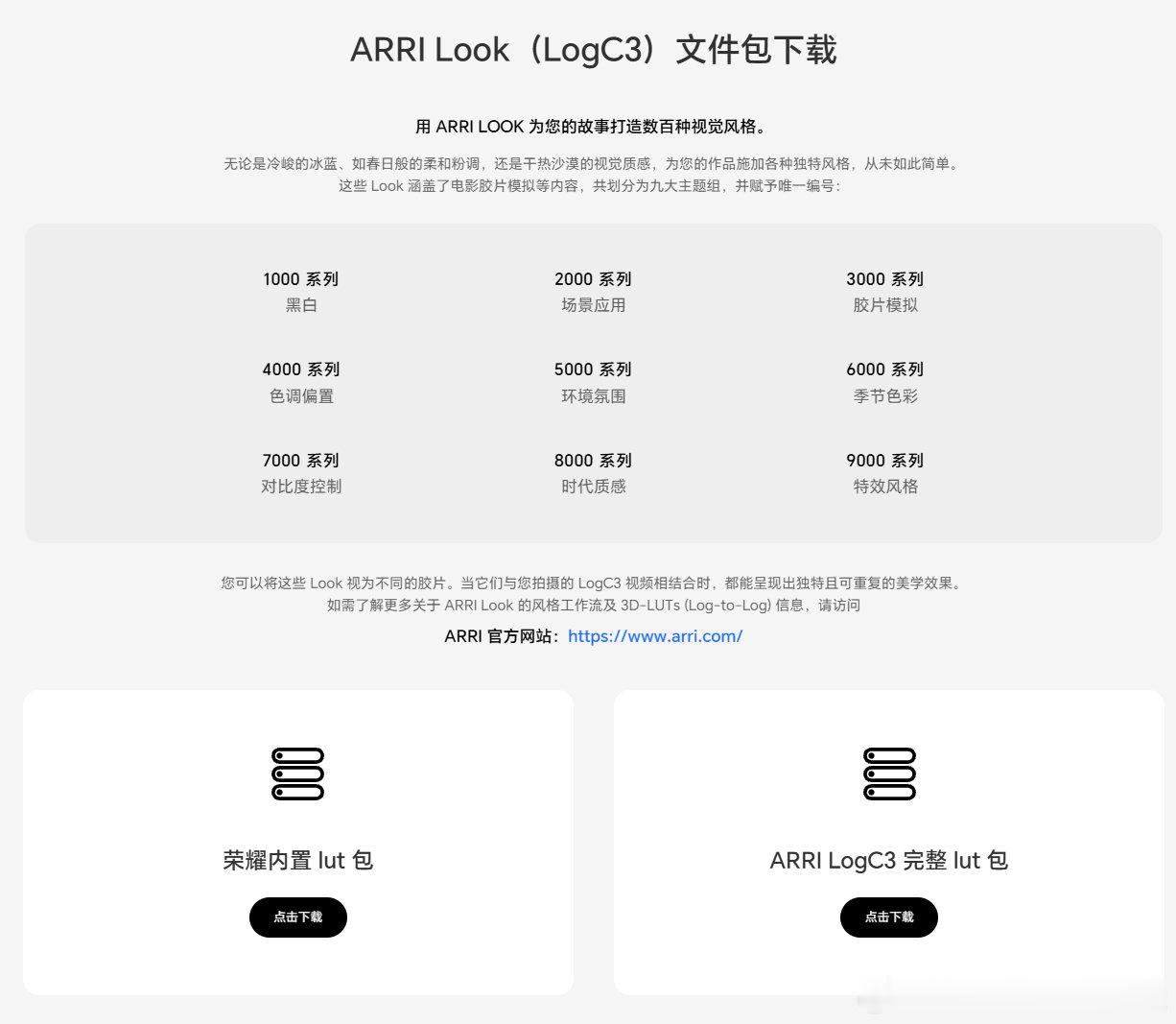 荣耀给arri logc3做的87款还原lut里，把summer拼成了sommer，工程师扣钱[泪奔] ​