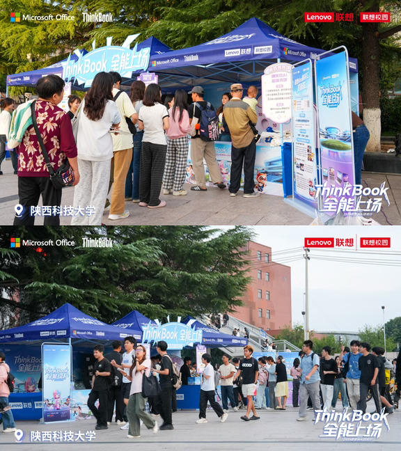 ThinkBook全能上场｜陕西科技大学站