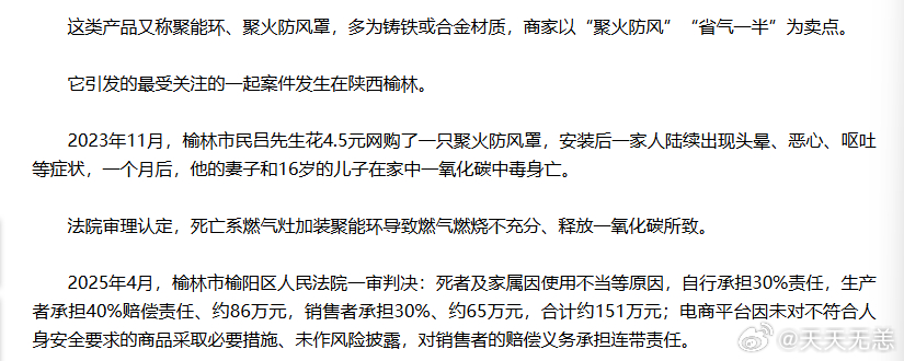 聚能环这类装置，本意是通过减少热量散失来节省燃气，堪称一项“微创新”。然而，正是这种看似精巧的设计缺陷，导致了燃气燃烧不充分，进而释放大量一氧化碳，最终酿成悲剧。

这类产品多由小微企业生产，受限于资金与研发能力，其安全验证环节往往形同虚设，设计与安全隐患几乎难以避免。

鉴于此，各 ​