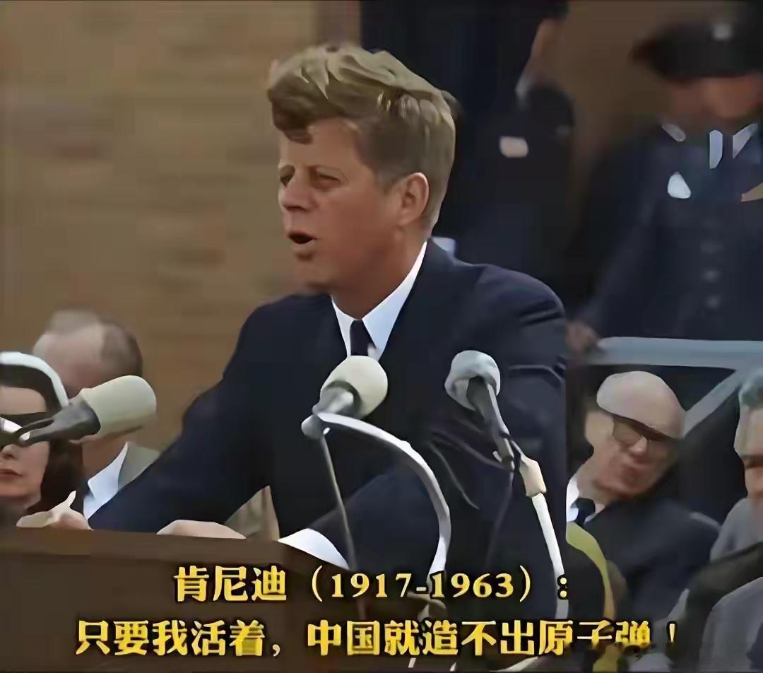 百余年来，六位最反华美国总统轮番针对中国。有人疯狂到谋划核打击灭国，有人面带微笑暗锁国运，有人明目张胆极限打压。

一、极致疯狂：肯尼迪（1961–1963）核弹灭国级恶意
肯尼迪，是新中国史上最疯狂、亡国威胁最大的总统。

当时我国咬紧牙关研发原子弹，只为守护国家生存底线。
他公然狂妄叫嚣： ​