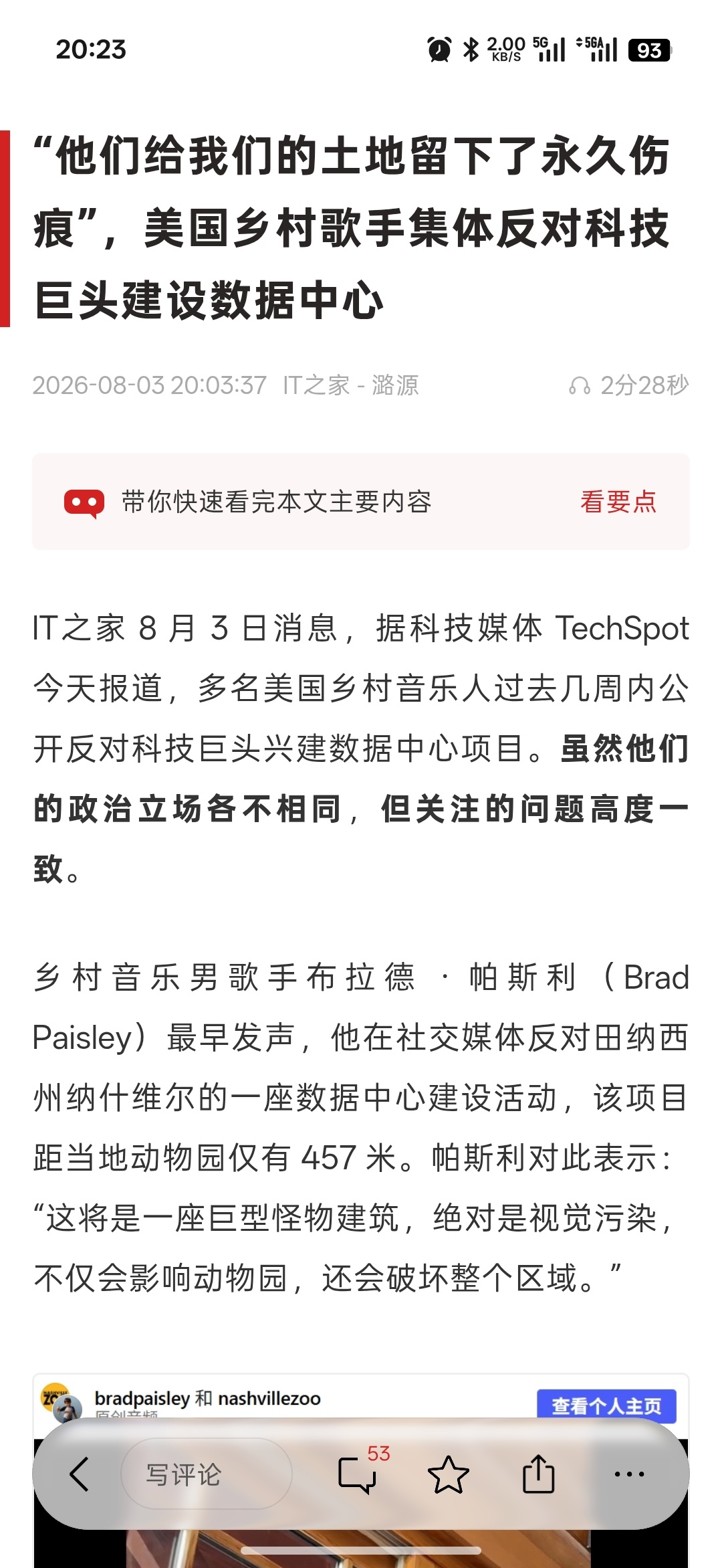 #美国科技巨头甲骨文爆雷#
阿美那边AI发展的一条支线就是开更多的数据中心。但是吧，这还真不是想造就能造的。抛开电网电力变压器线材这些能买着的不谈，建设数据中心最大的障碍，是当地居民反对。理由五花八门，有说噪音的，有认为影响当地水土的，还有环保动保和种族人士联手阻挠……总之情况很复杂 ​