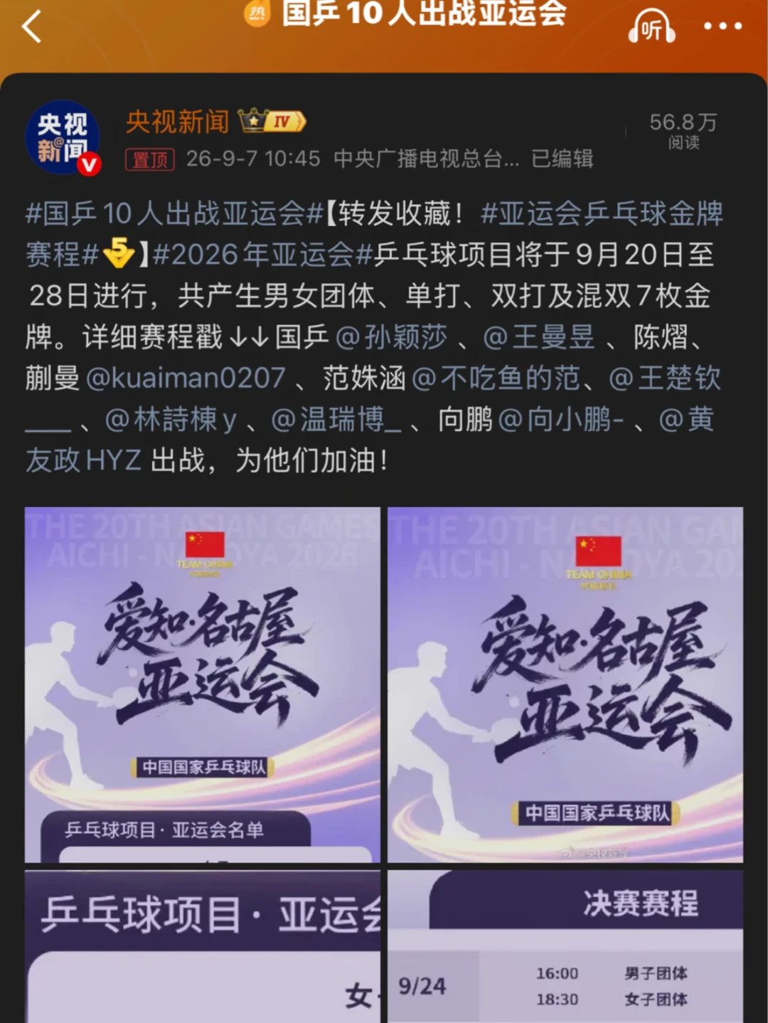 央妈为亚运会打call!