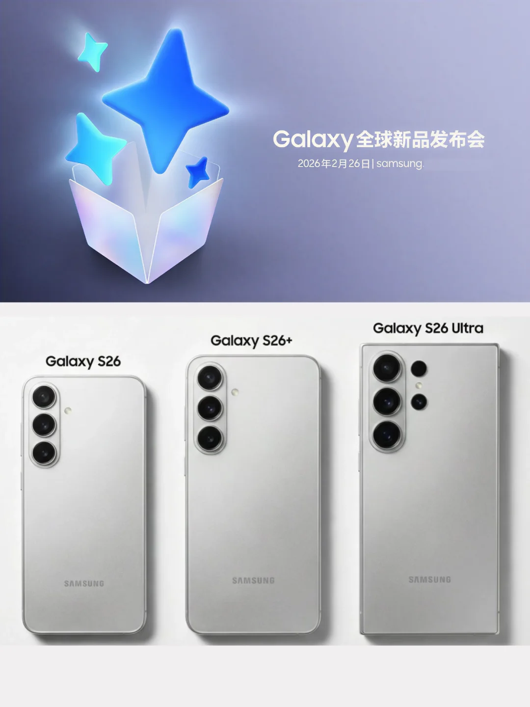 三星S26系列官宣了，真机好看吗