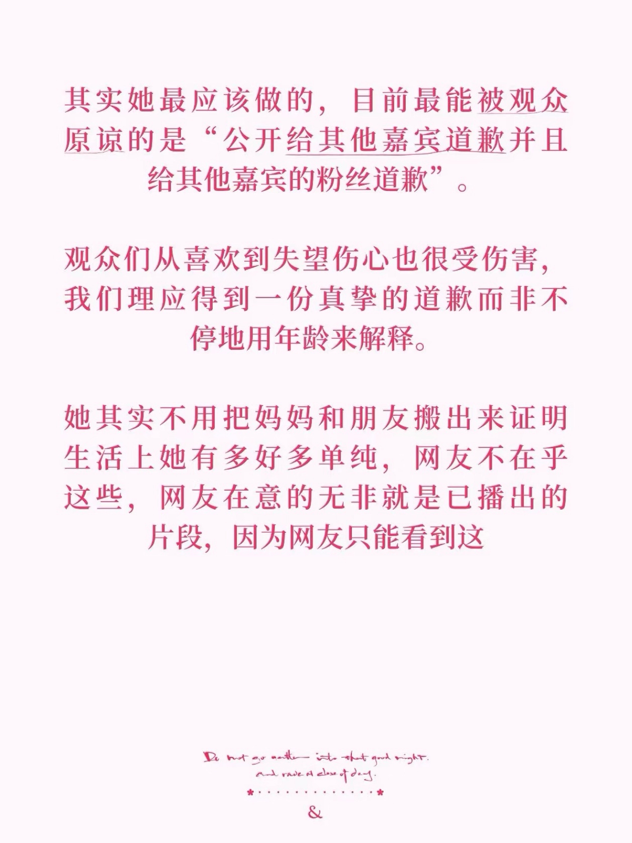 #沙玥儿妈妈发长文道歉#为什么是家长出来道歉，而且她还立马回复谢谢妈妈 我的天，都22岁了，又不是2岁，自己不能勇敢的站出来吗？！

妈妈出来替她道歉，这份心疼我能理解，但效果确实适得其反。大家本来可能只是对节目里的表现有意见，结果家长一出手，反而让人觉得"这孩子还没长大"。

而且这篇道歉 ​