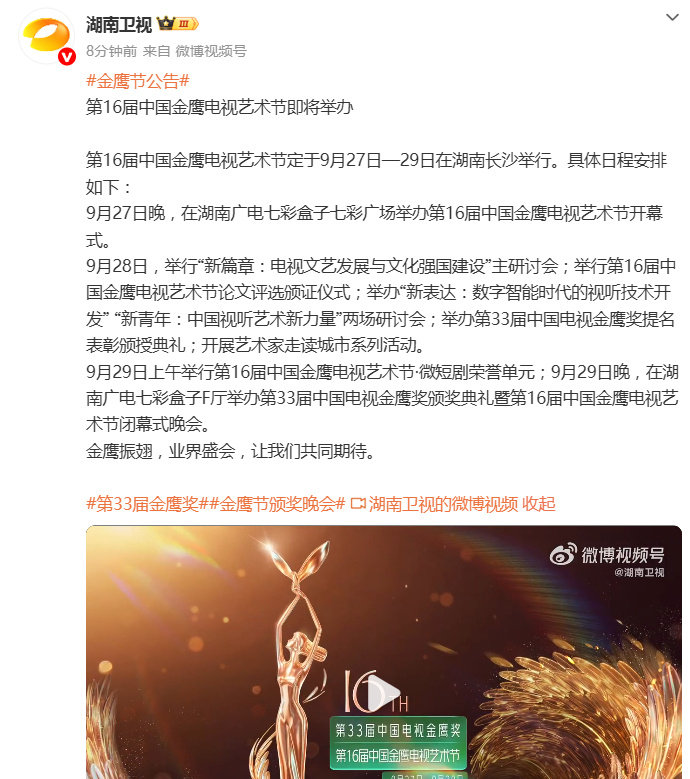 #金鹰奖定档时间##金鹰奖定档了#金鹰奖定档时间 ​！！！期待杨紫与胡歌收获荣誉 ​