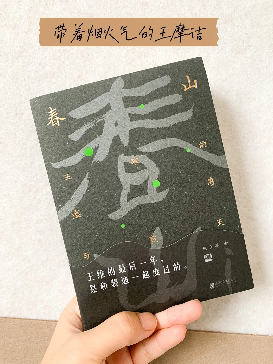 《春山》，王维的盛唐与寂灭……