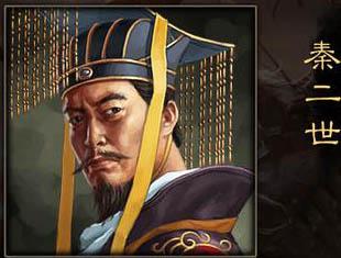 历史冷知识，颠覆认知，秦朝灭亡时，秦始皇的子孙几乎被胡亥和项羽杀绝，这确实是秦末最惨烈的一幕。

一、胡亥的屠杀

秦始皇死后，赵高、李斯合谋篡改遗诏，逼死长子扶苏，拥立幼子胡亥即位，是为秦二世。胡亥得位不正，最怕兄弟姐妹威胁自己，于是在赵高怂恿下大开杀戒：

在咸阳处死十二位公子；
在杜邮碾死十位