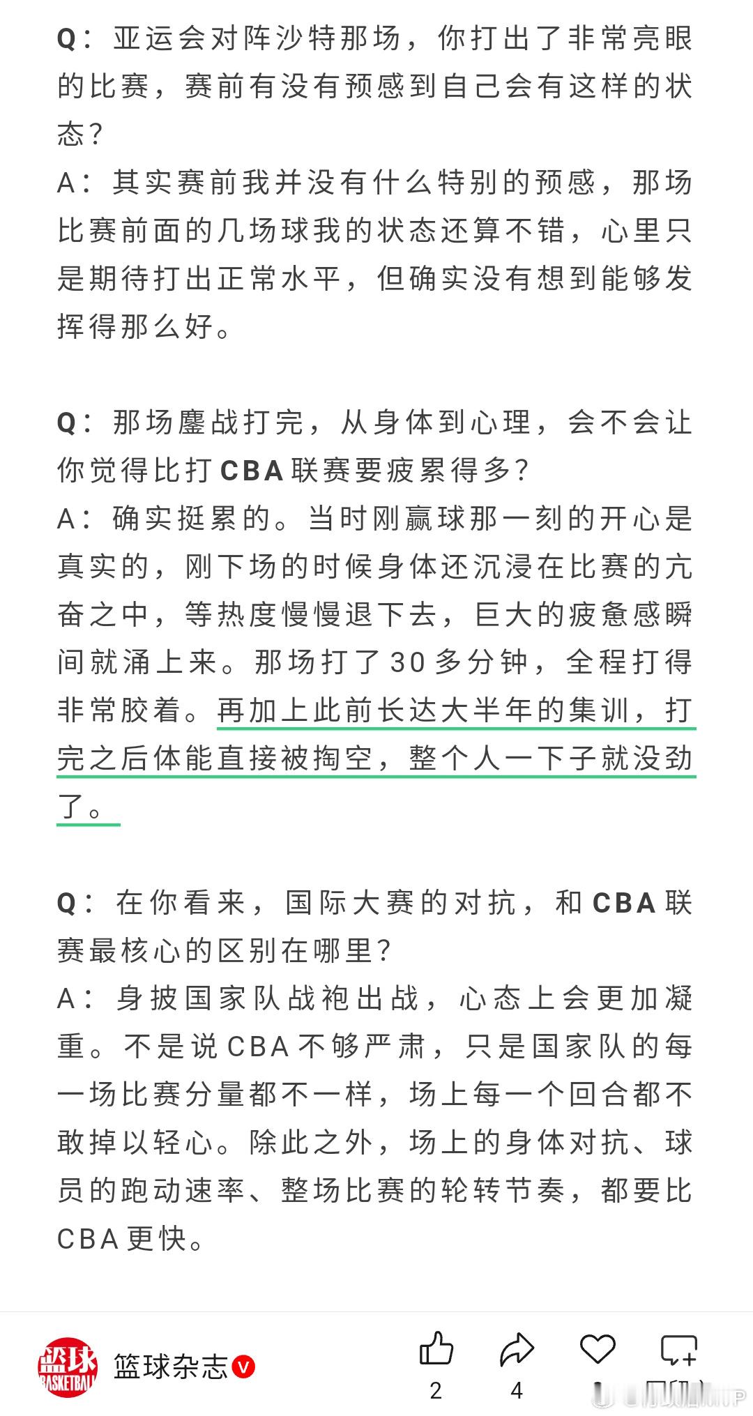 CBA新赛季前五轮常规赛战罢，今夏长期在中国男篮国家队集训和代表国家队出战世预赛或亚运会的国手们大多状态不佳。能够明显看出国手们身心俱疲、体能不足，胡金秋、庞峥麟、贺希宁等人尤为明显，至于朱俊龙更是伤停至今，王浩然也是刚带伤复出就又受伤，就连状态不俗的廖三宁最近也因伤休战2场。

和大 ​
