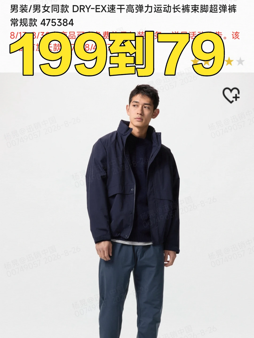 优衣库8月26日周永久降价商品男装第3波