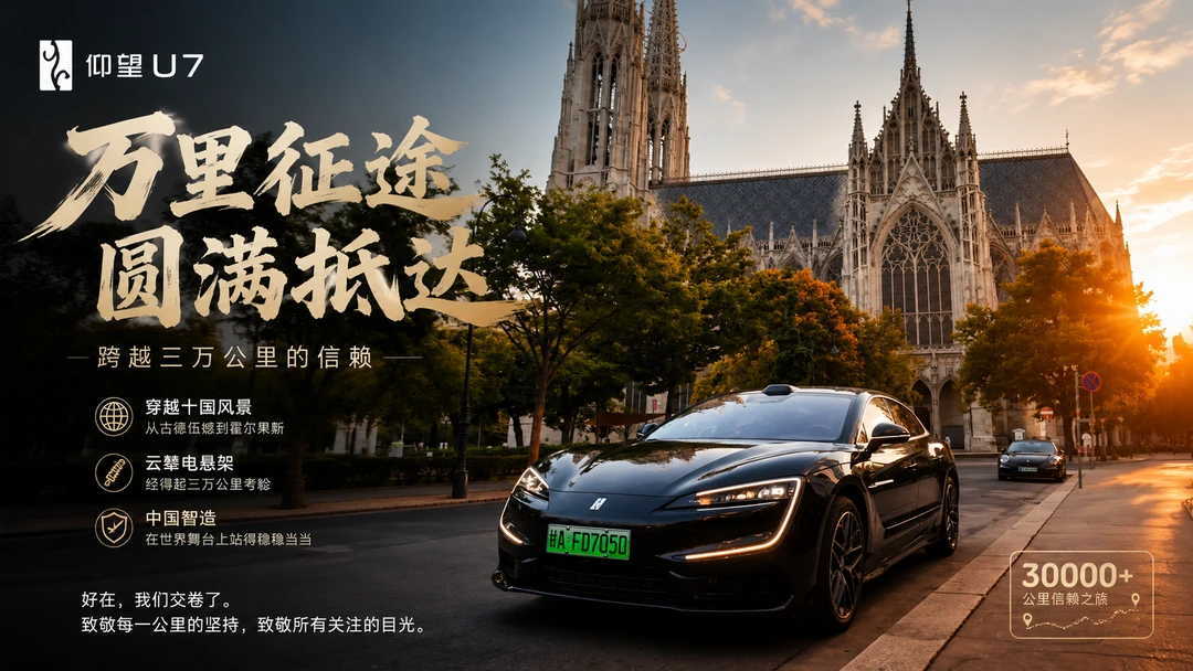 我只能说仰望U7太牛了！