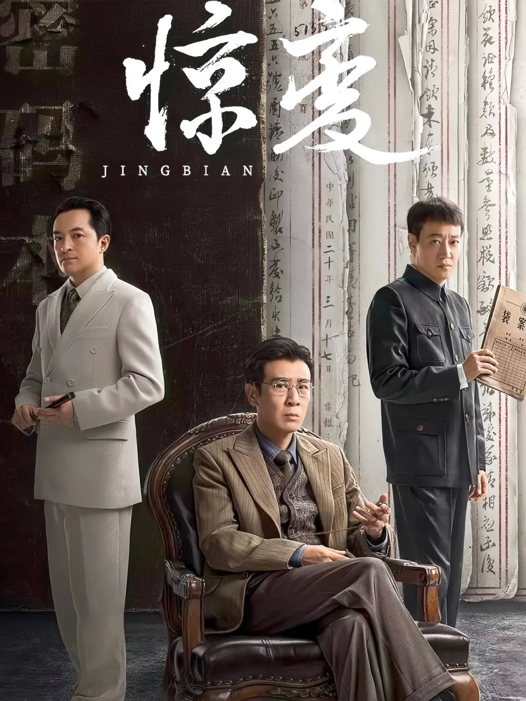 终于要播‼️悬疑谍战‼️全员熟人‼️老戏骨飙戏