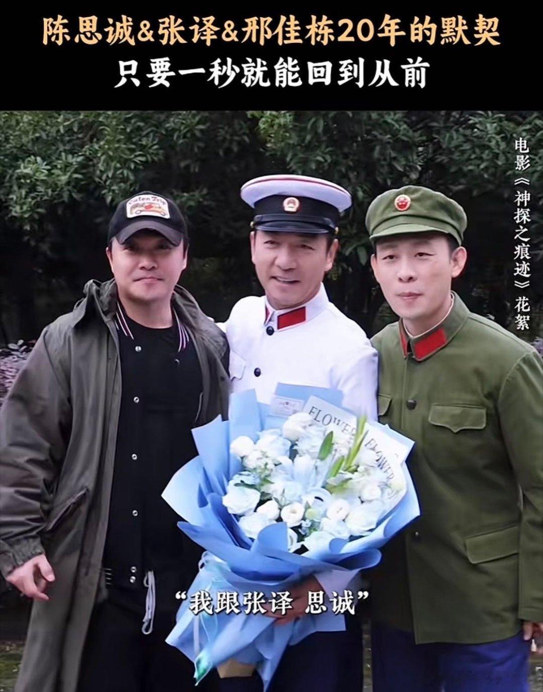 #陈思诚新电影阵容梦回士兵突击# 看到张译邢佳栋在《神探之痕迹》同框，当年追《士兵突击》的记忆一下子全都涌上来 ​