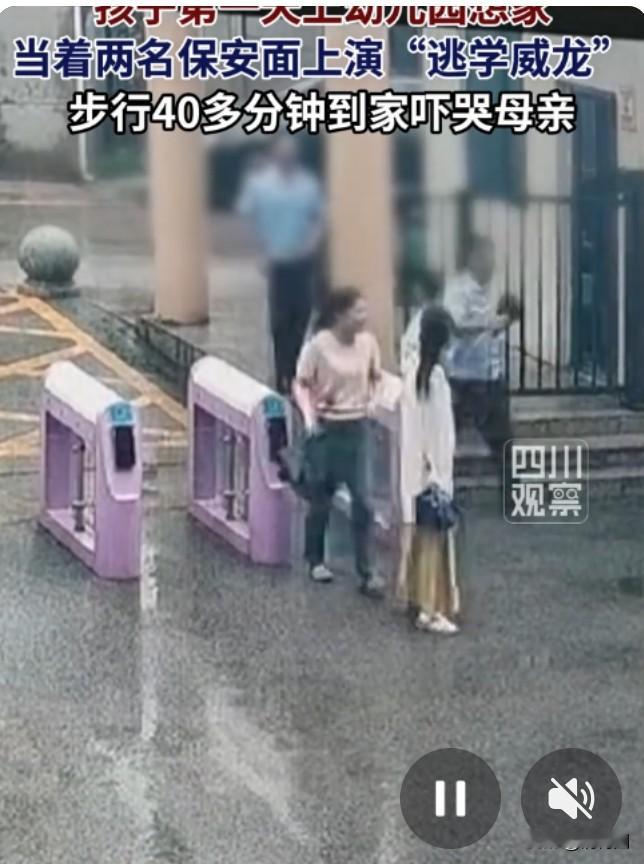 孩子上幼儿园想家上演“逃学威龙”“哭着要回家的小背影，是人生第一场‘远征’——他逃的不是学，是还没准备好松开妈妈的手。”