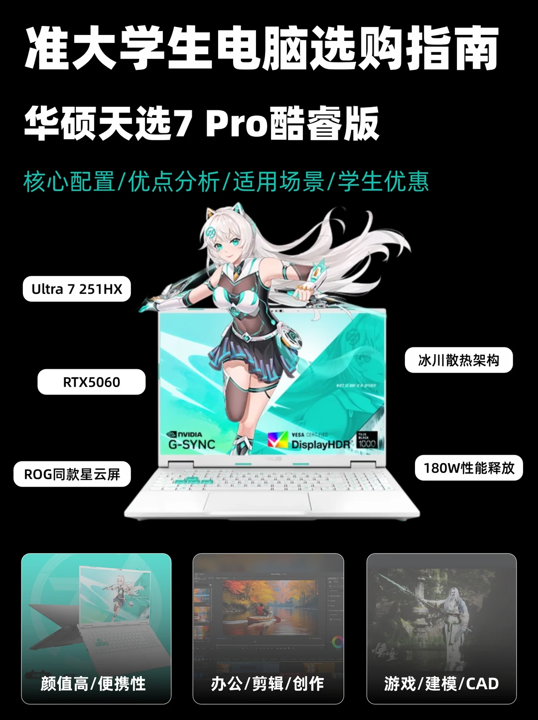 618 | 华硕天选7 Pro适合做学生第一台电脑❓