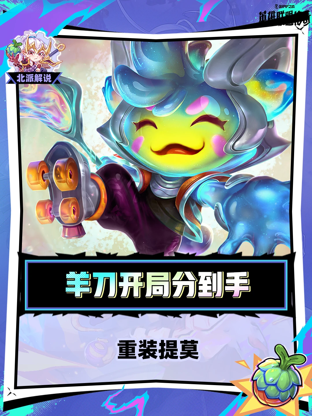 玩好提莫要知道的细节，6重不能无脑开！