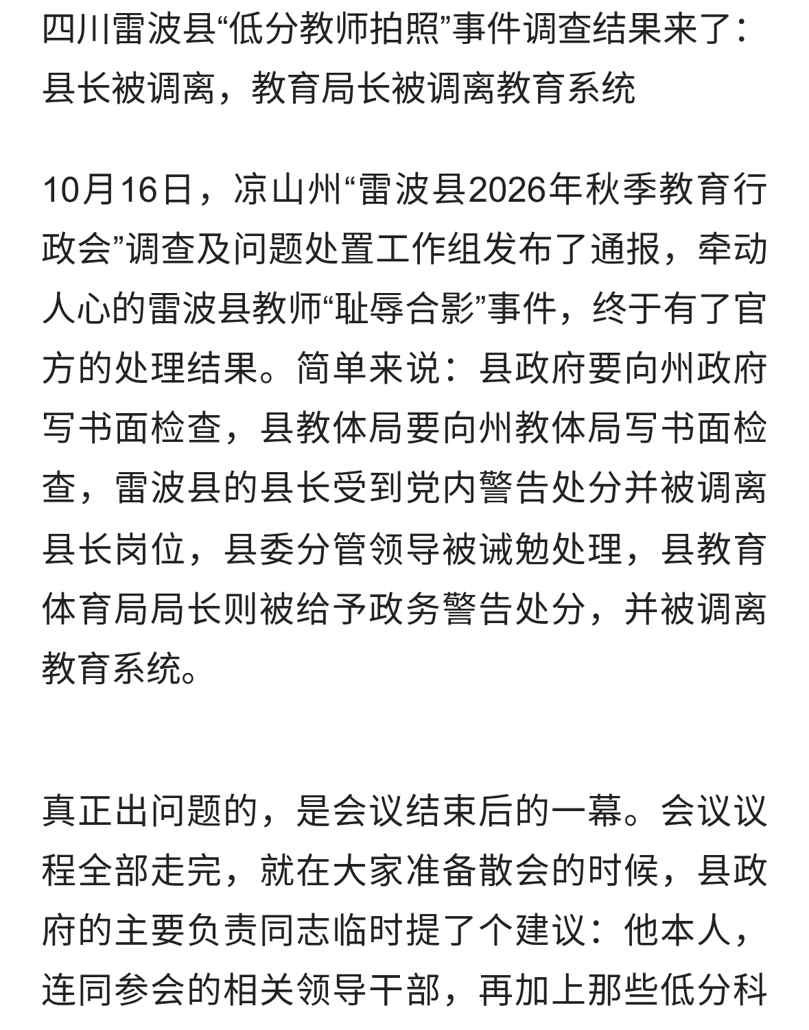 官方通报！“耻辱合影”伤透教师心，雷波县三名领导干部被处理